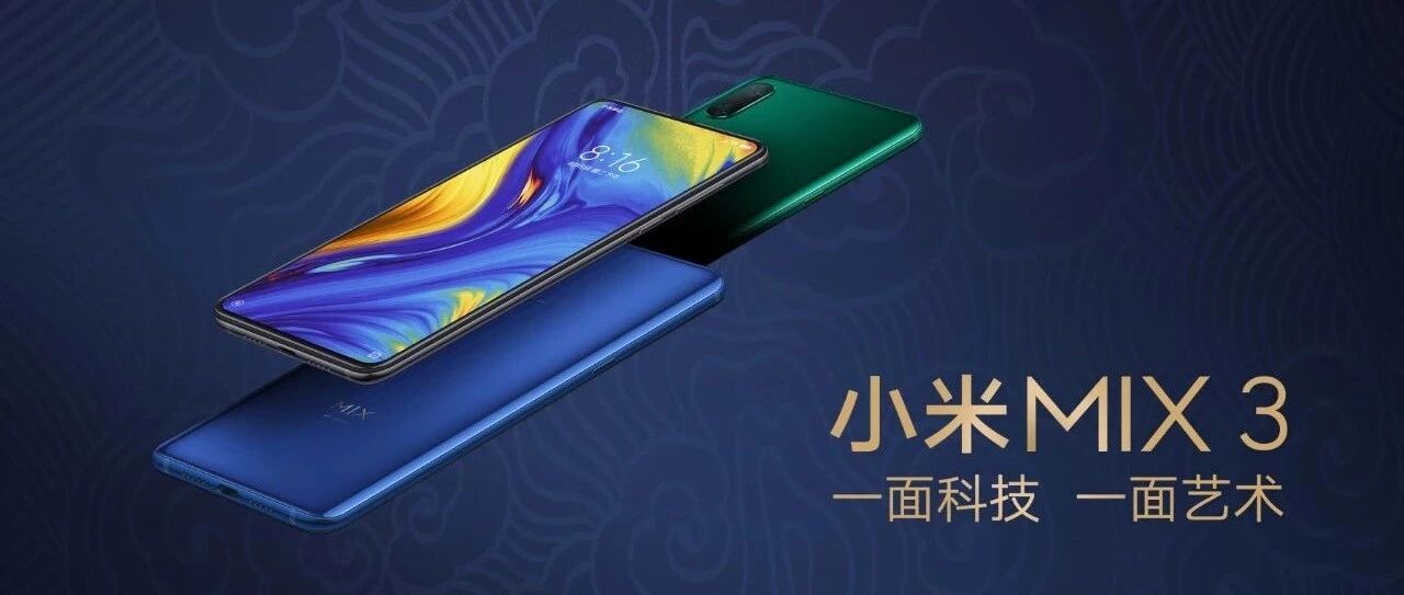 小米MIX3 故宫发布！磁动力滑盖全面屏，世界前三的拍照体验，10GB内存+故宫特别版