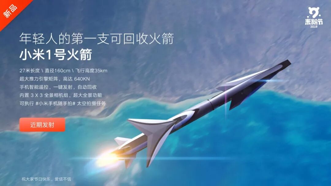 小米手机要上天了20款新品联袂发布小米1号火箭即将发射
