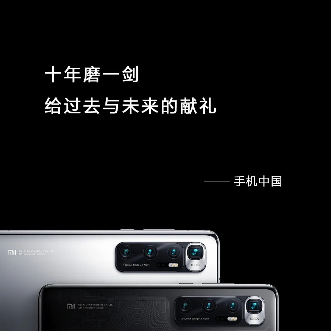 小米手机来了小米10至尊纪念版今日开售5299起