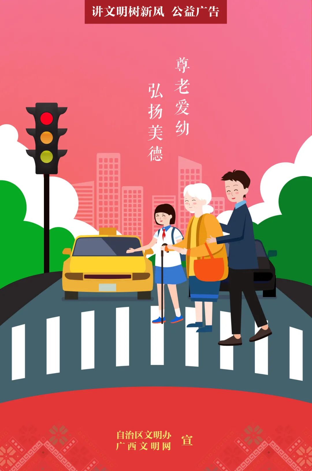 公益广告丨遵德守礼让文明新风沁人心扉
