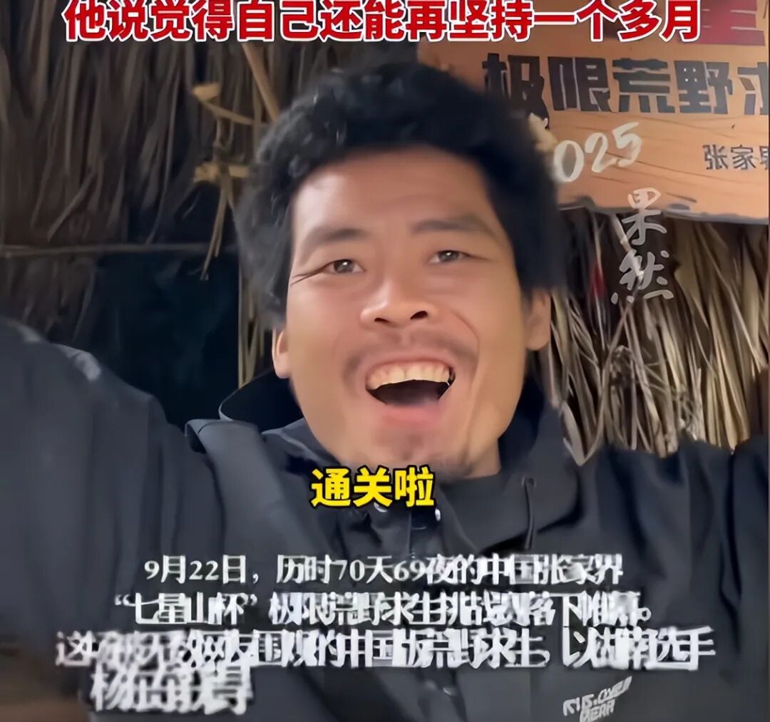 为10万奖金荒野求生70天你愿意吗