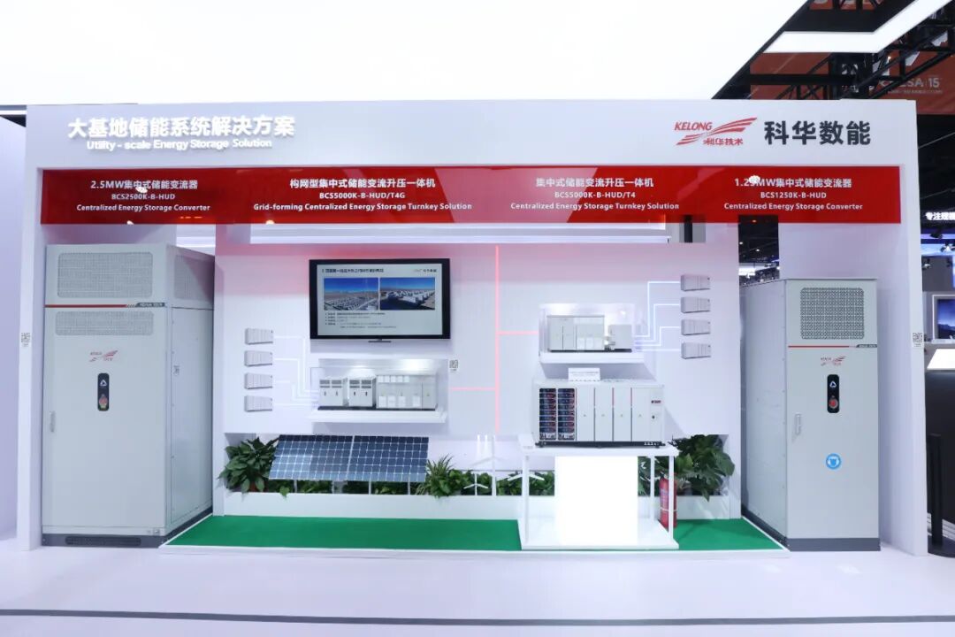 科华数能「新一代液冷簇级管理PCS」亮相ESIE 2025_科华数能「新一代液冷簇级管理PCS」亮相ESIE 2025_