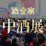 8大论坛主题曝光、重磅嘉宾陆续确认，2023酒业创新趋势大会强势来袭！7月6日青岛见！