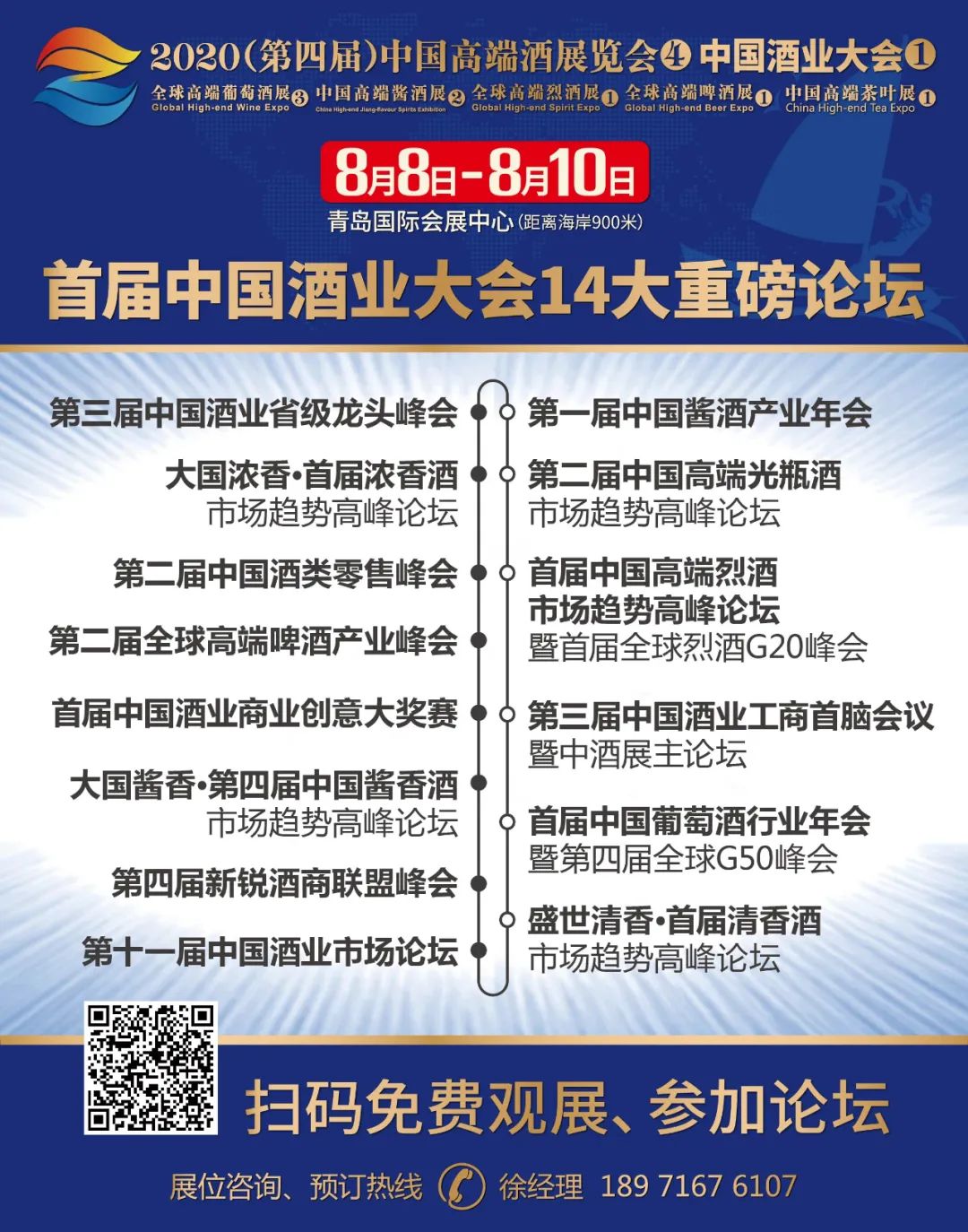 青岛按下会展 启动键 8 8 8 10日第四届中酒展不延期 丨独家展会快讯