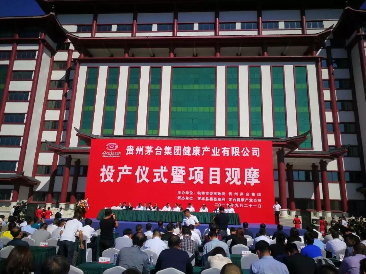 茅台健康产业集团官网_大健康创业项目_茅台股份健康产业有限公司