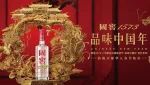品味中国年！国窖1573恭祝全球华人春节快乐