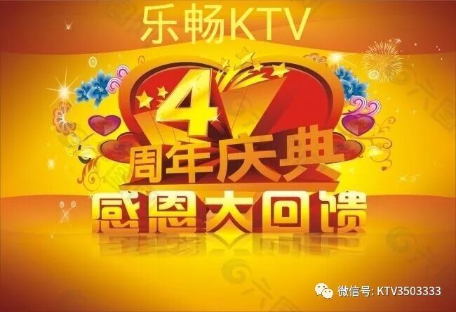 12月16日四周年庆典“欢聚乐畅”“不见不散”