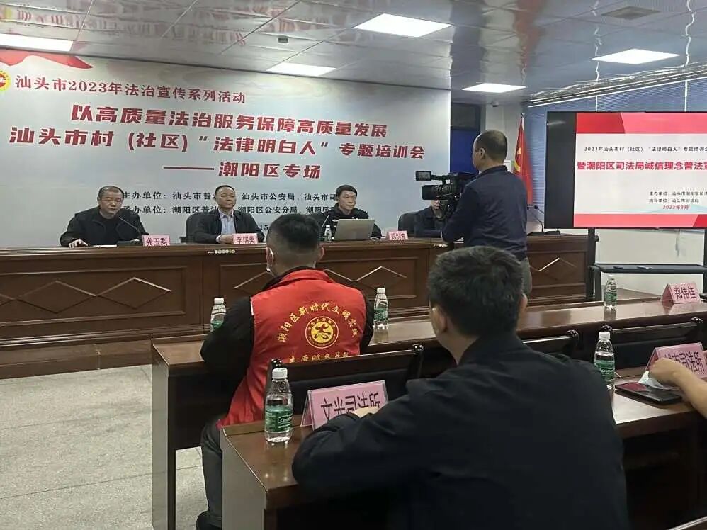 潮阳区举办村（社区）“法律明白人”暨诚信理念普法宣传专题培训会.jpg