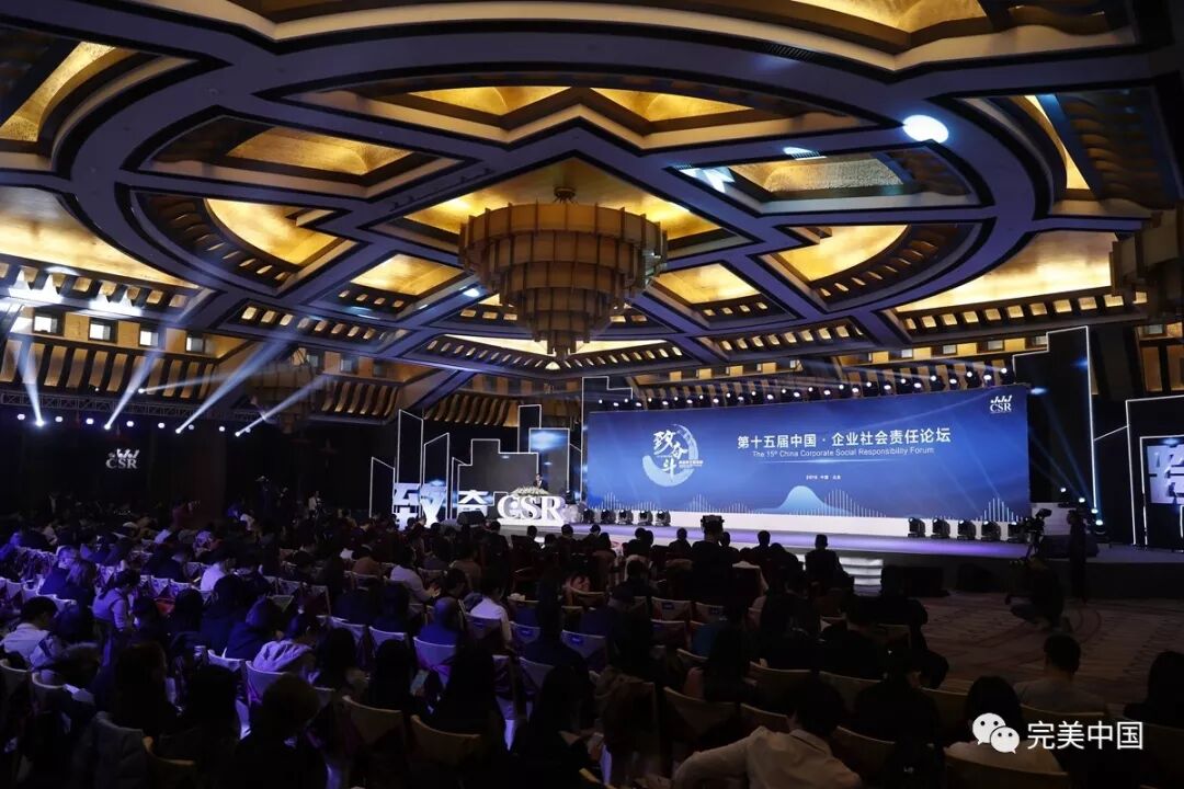 完美获颁“2019年度责任企业”殊荣