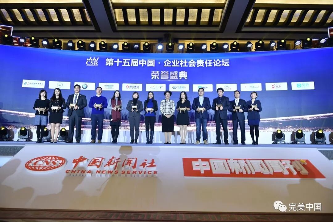 完美获颁“2019年度责任企业”殊荣