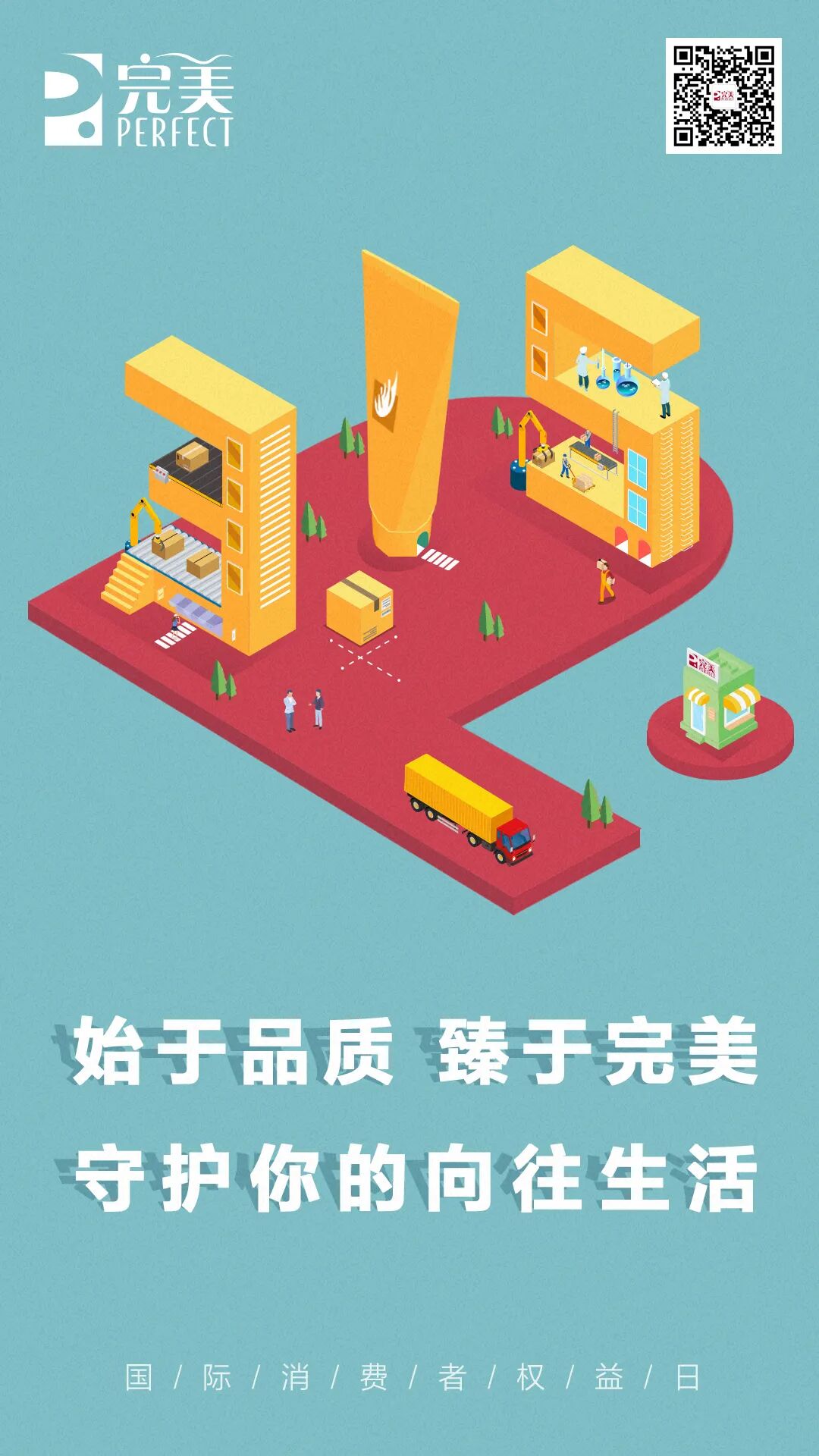 始于品质，臻于完美