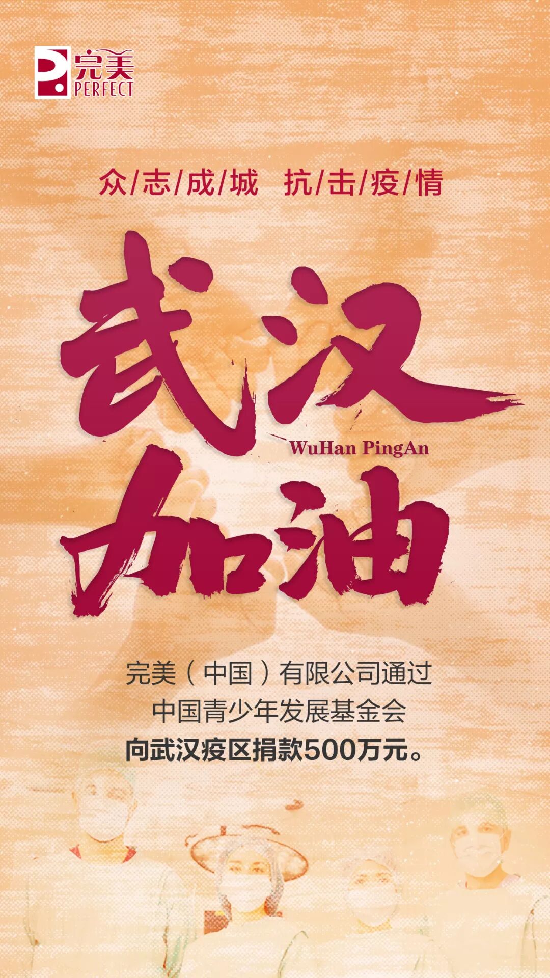 严格落实“八个到位” 完美公司防控复工两不误