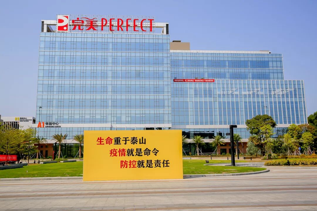 严格落实“八个到位” 完美公司防控复工两不误