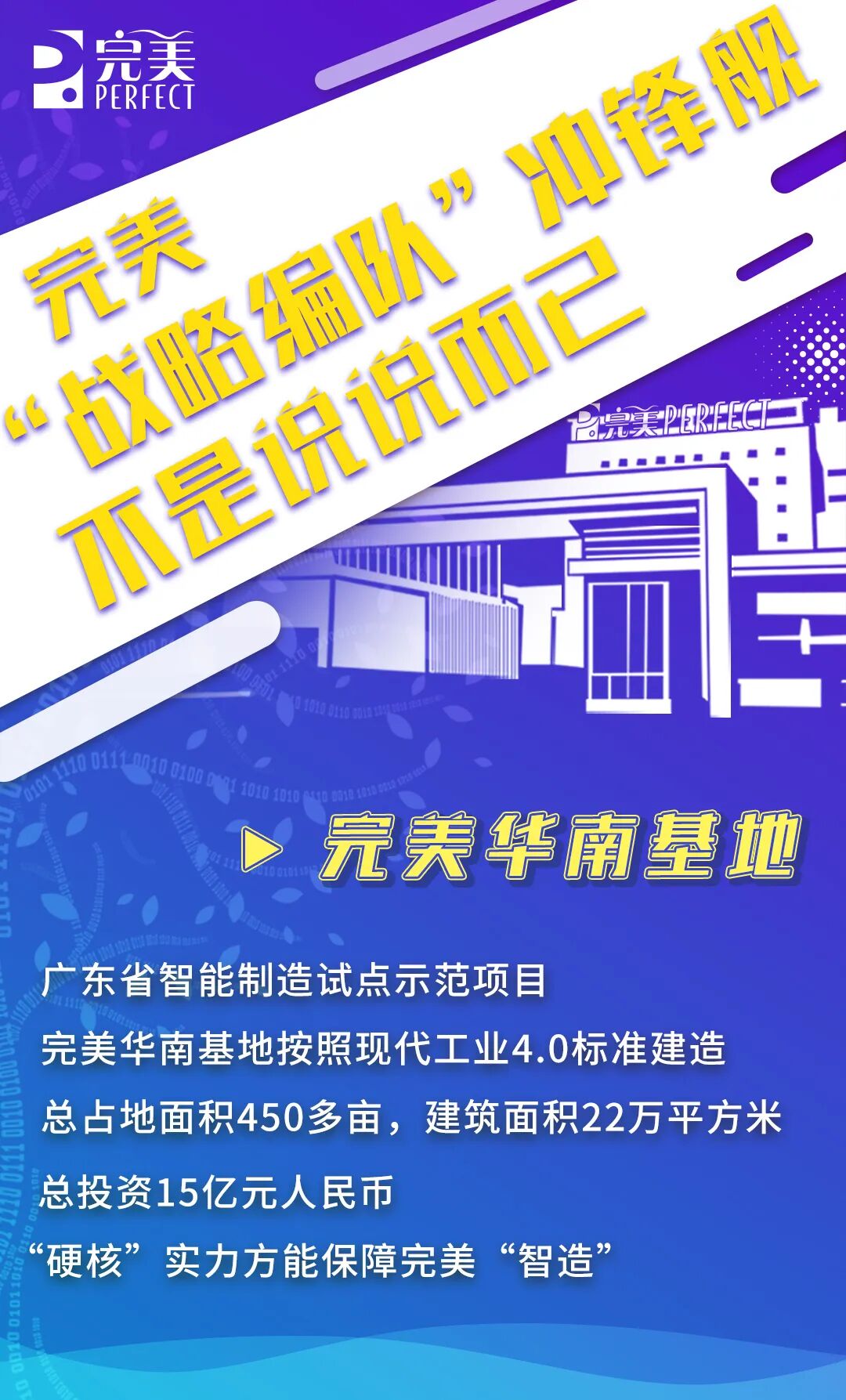 科幻片的场景，竟然出现在完美智造工厂！场景出现
