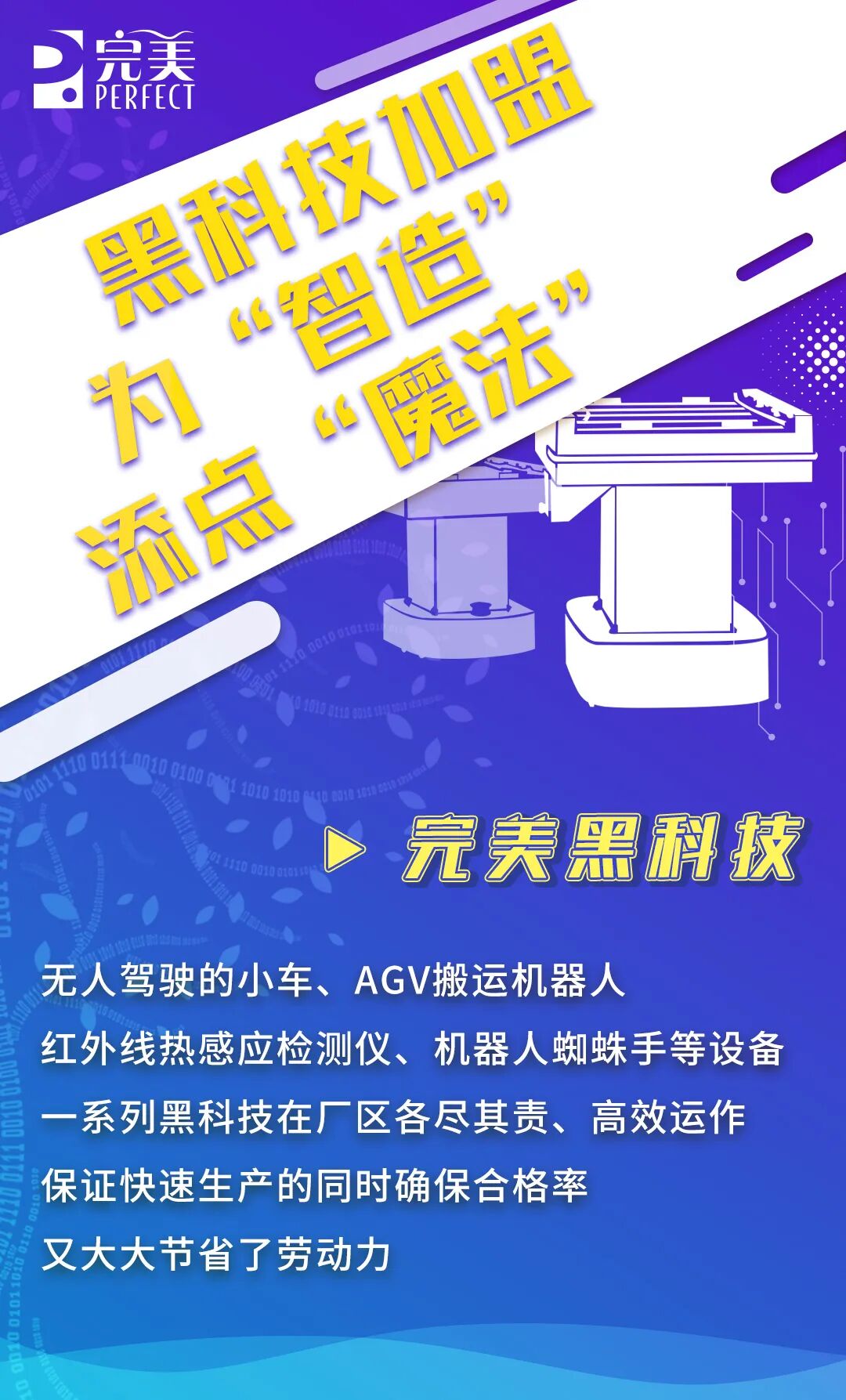 科幻片的场景，竟然出现在完美智造工厂！智造