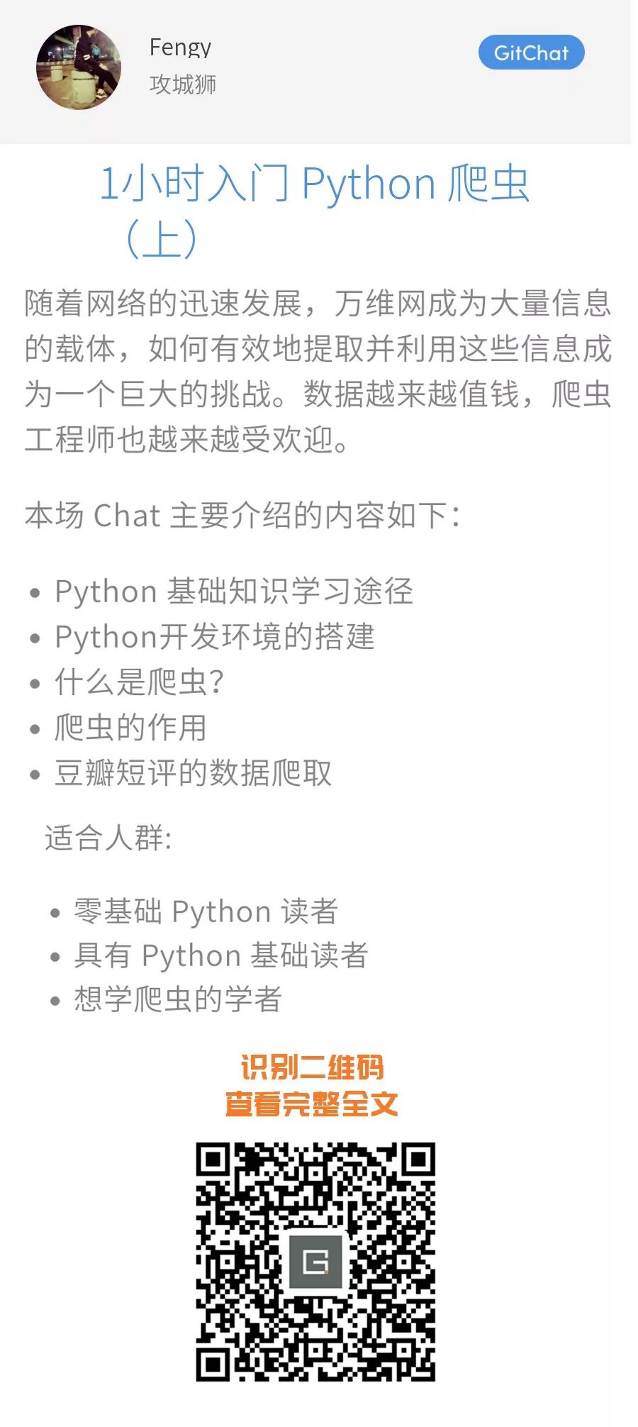 1小時入門 Python 爬蟲 科技 第24張