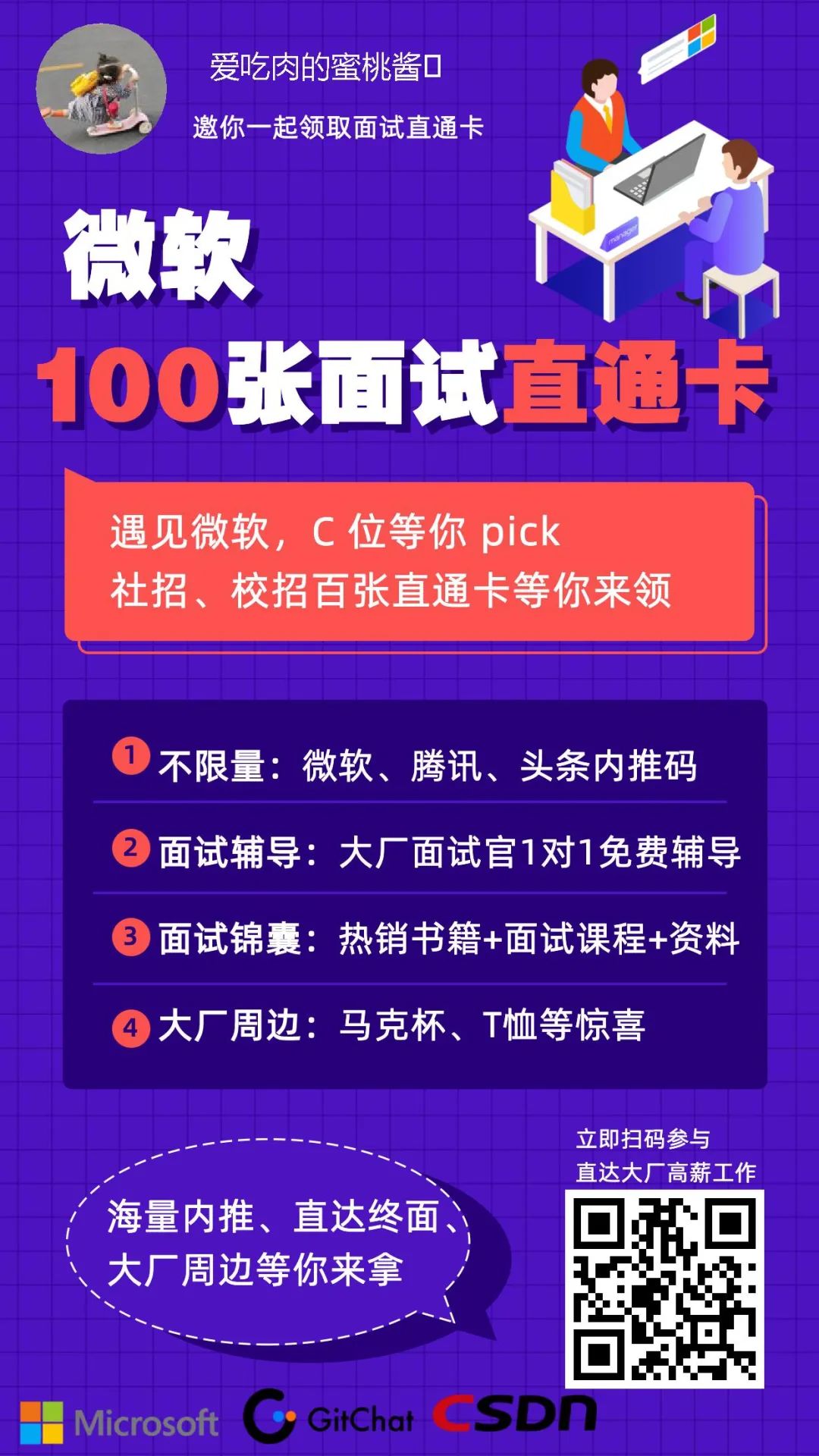 面試直通卡大放送，微軟面試官帶你揭秘面試潛規則！ 職場 第2張