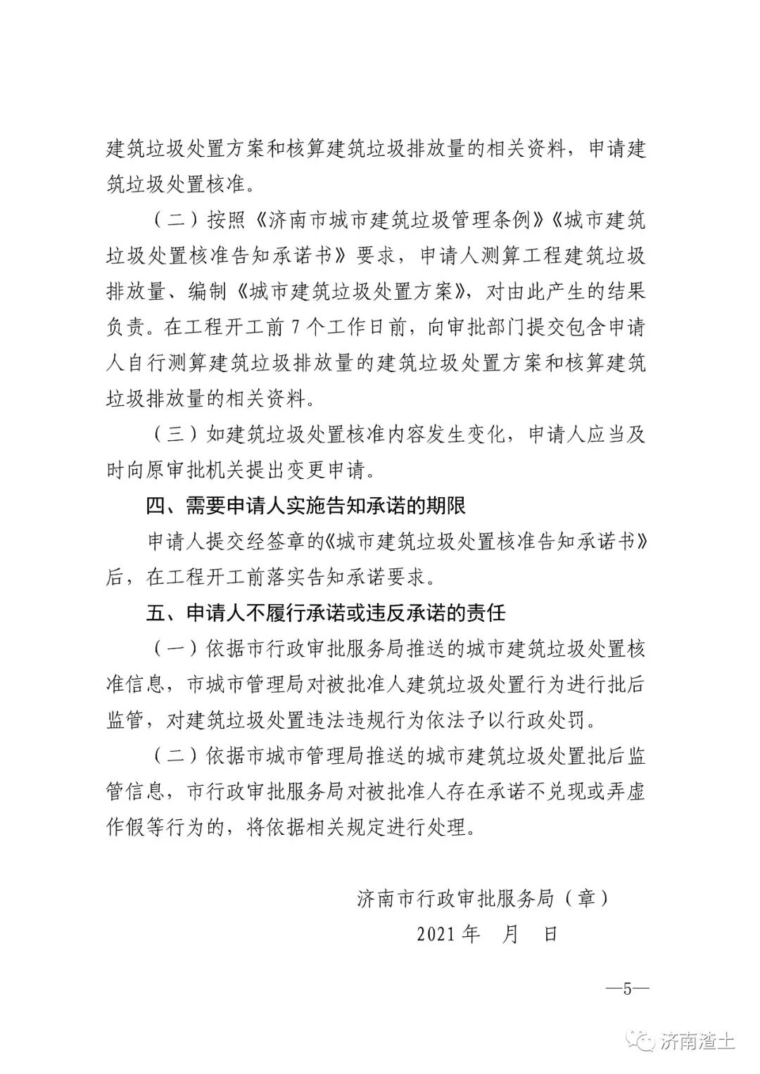 �����С����ڳ��н����������ú�׼���������������ܹ�����֪ͨ����������[2021]2�ţ�