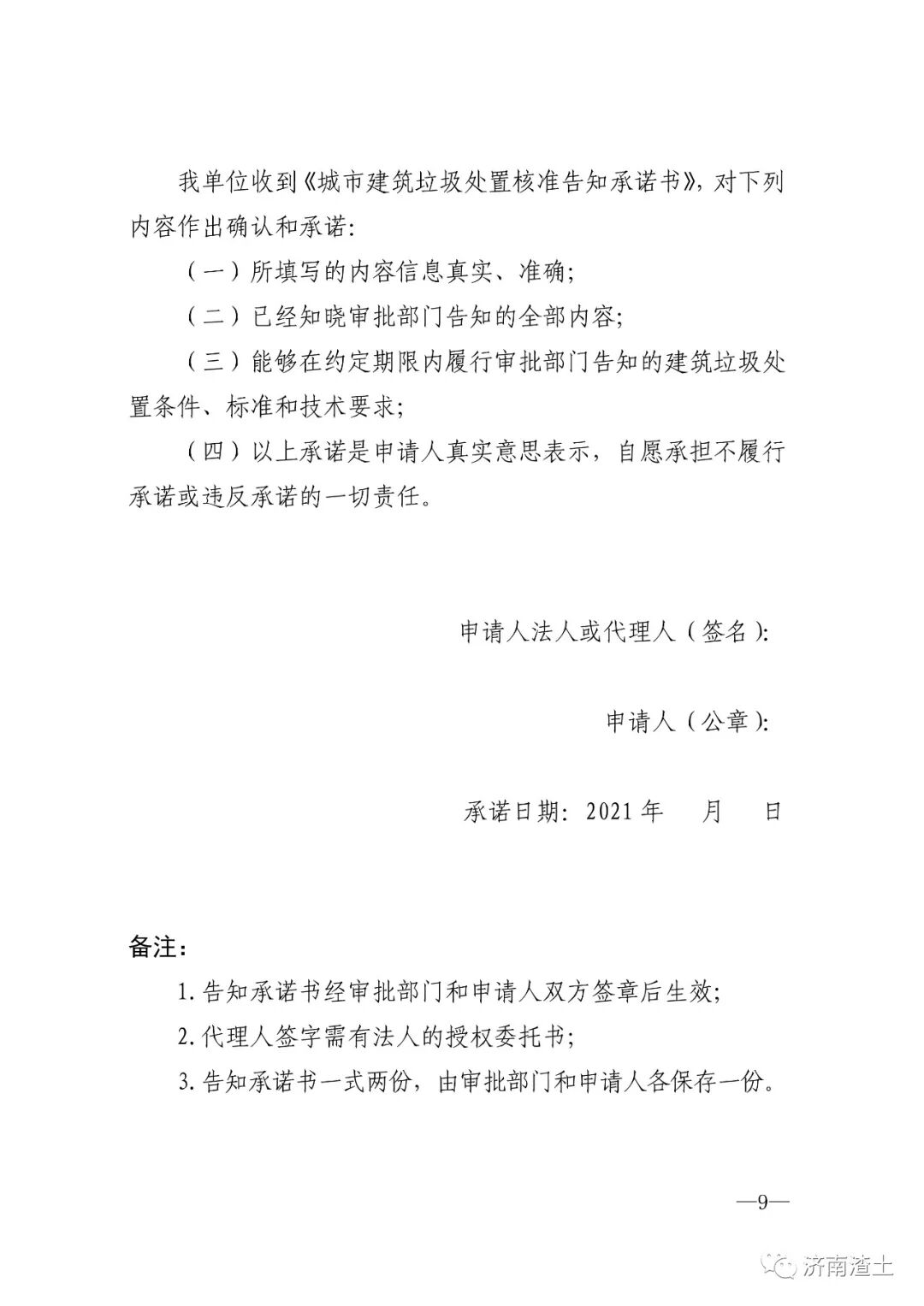 �����С����ڳ��н����������ú�׼���������������ܹ�����֪ͨ����������[2021]2�ţ�