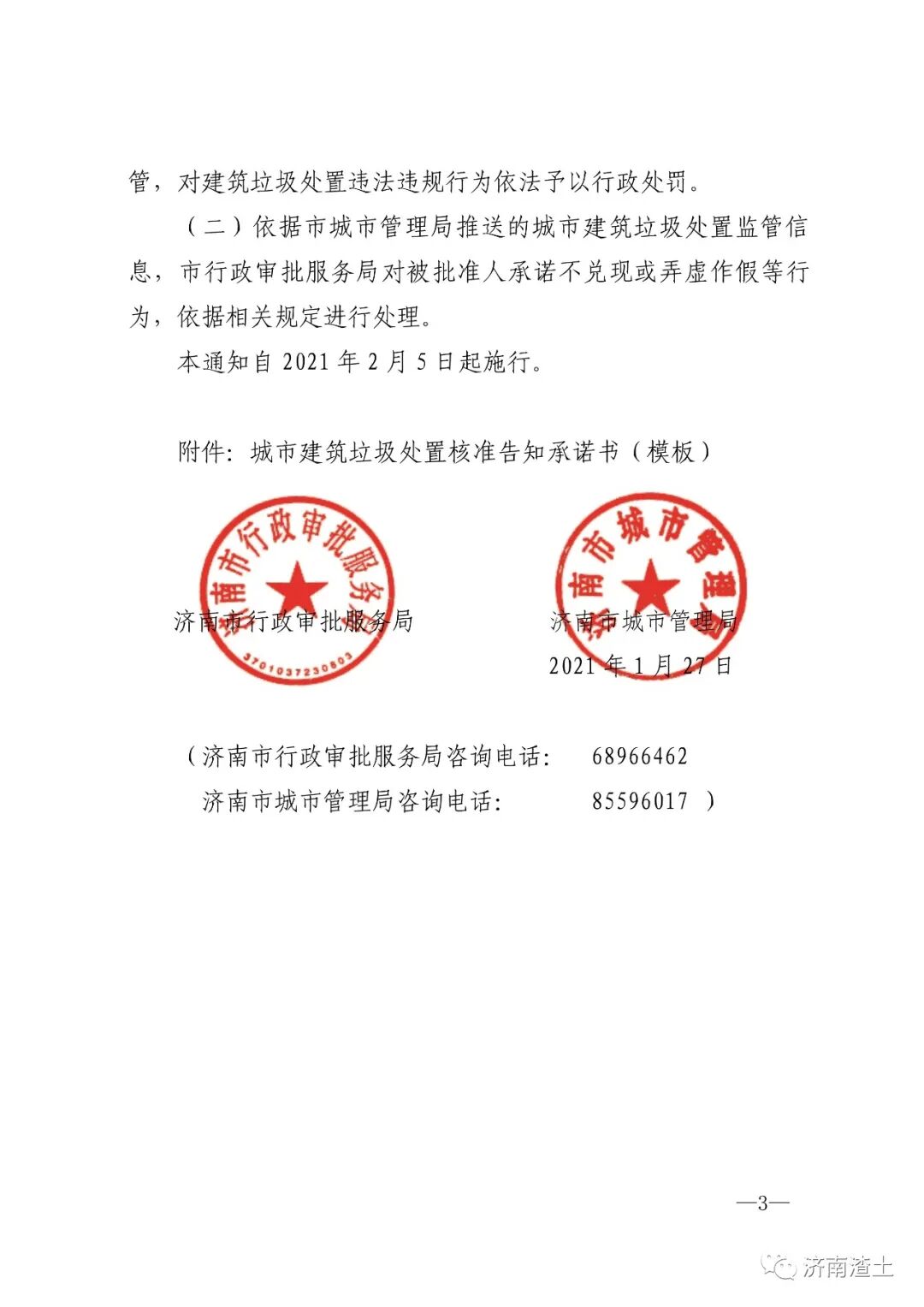 �����С����ڳ��н����������ú�׼���������������ܹ�����֪ͨ����������[2021]2�ţ�