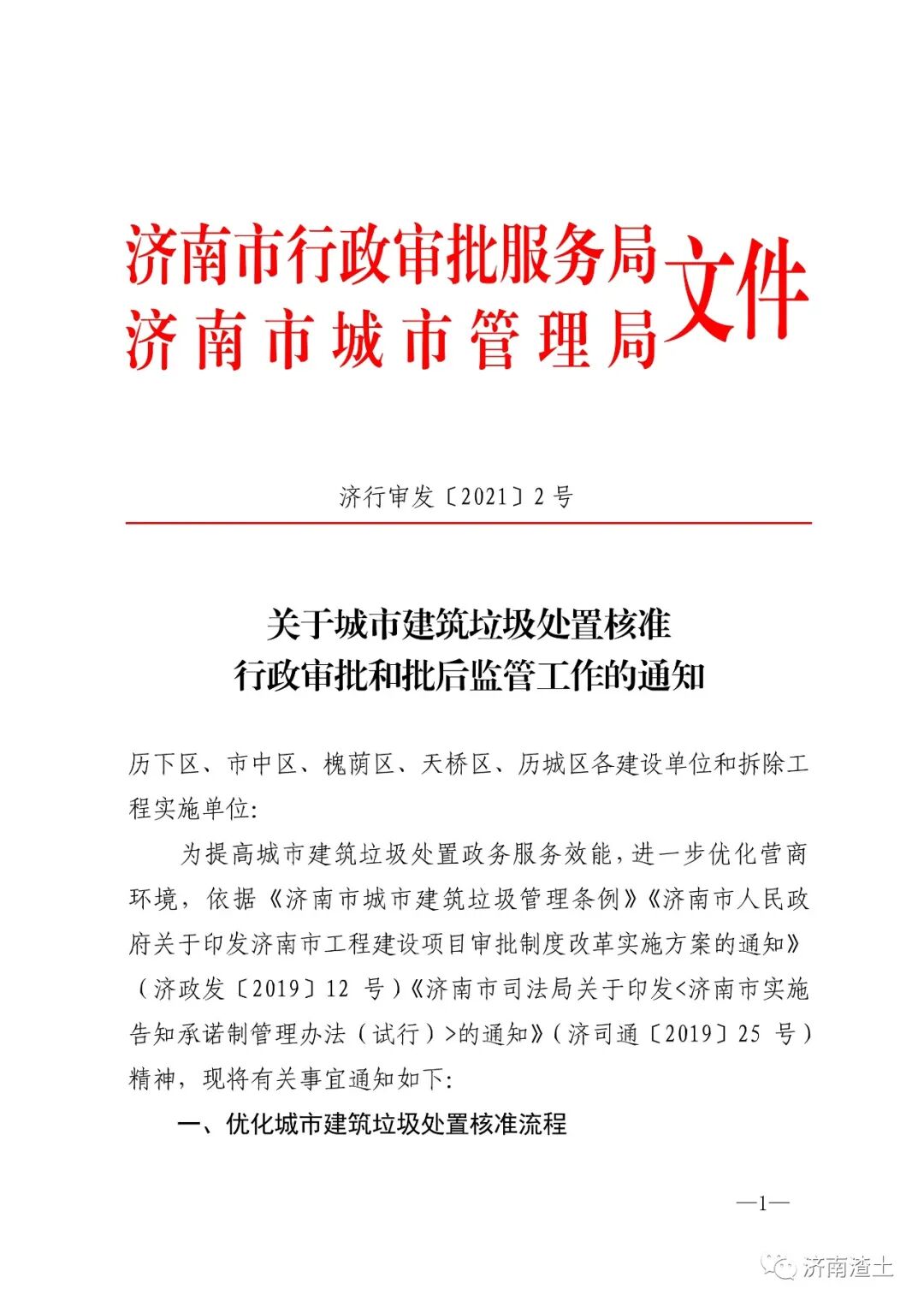 �����С����ڳ��н����������ú�׼���������������ܹ�����֪ͨ����������[2021]2�ţ�