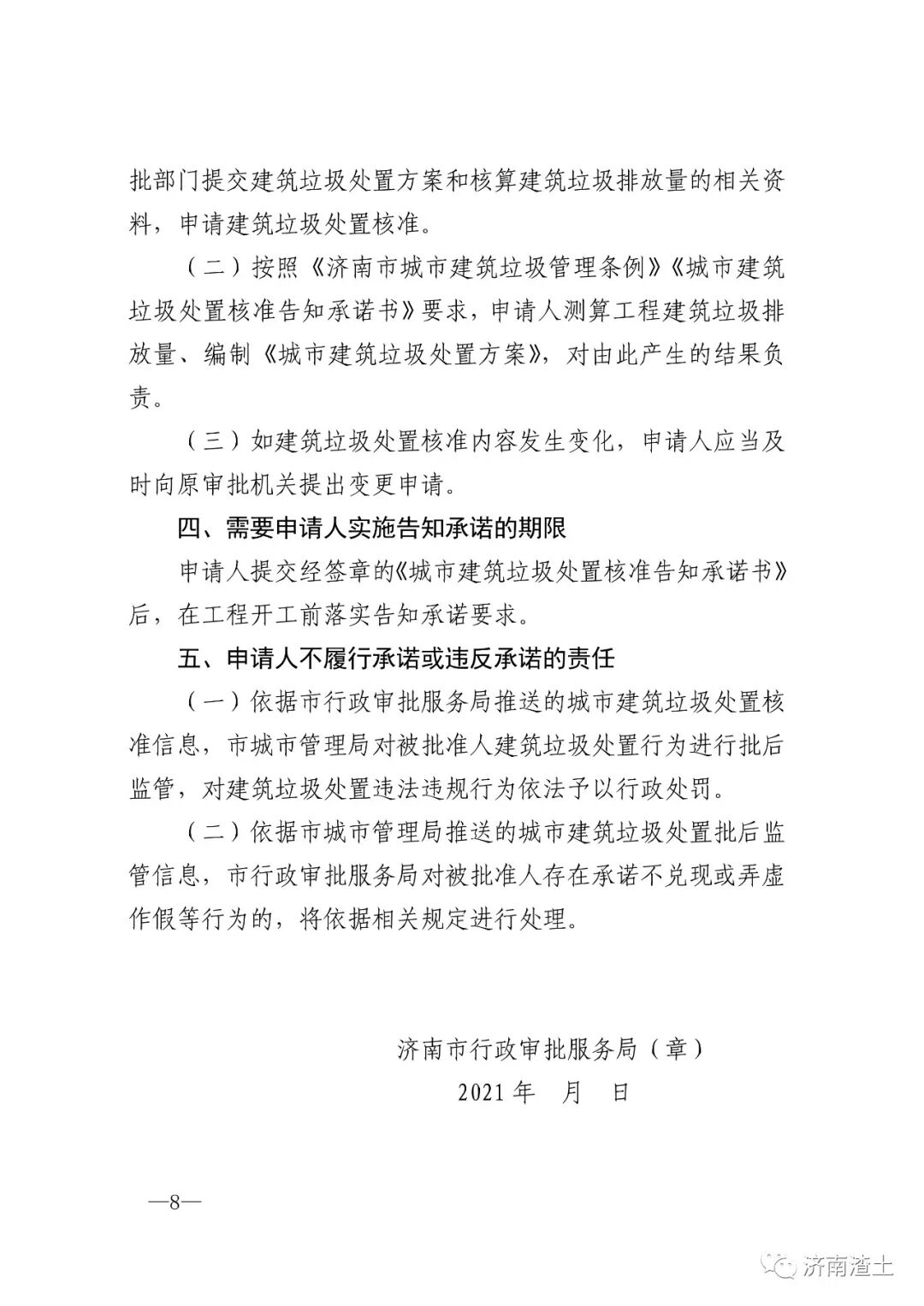 �����С����ڳ��н����������ú�׼���������������ܹ�����֪ͨ����������[2021]2�ţ�