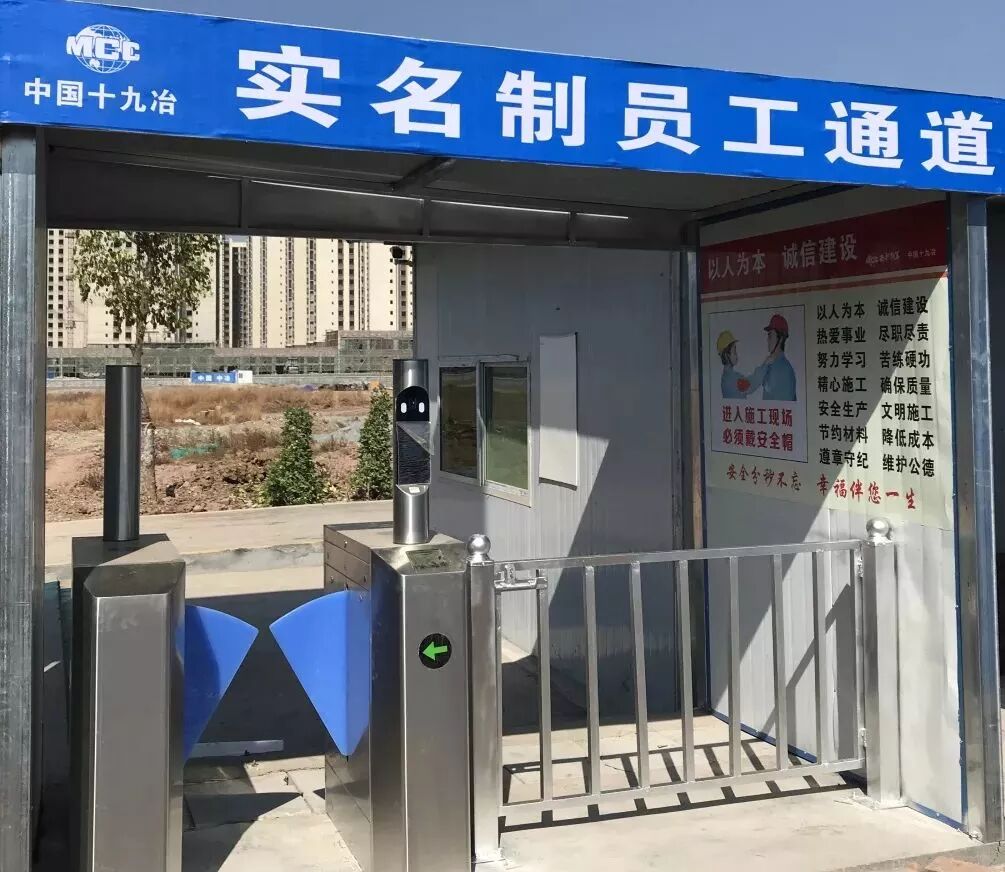该项目在施工现场出入口设置人员道闸门禁系统,后台设在现场门卫室.
