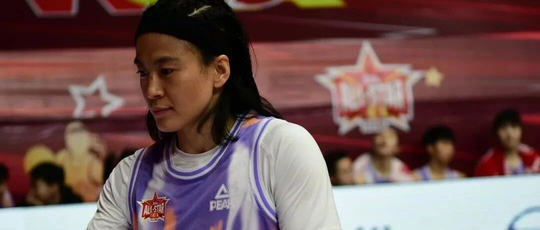 王丽丽：全明星赛勇称“王”