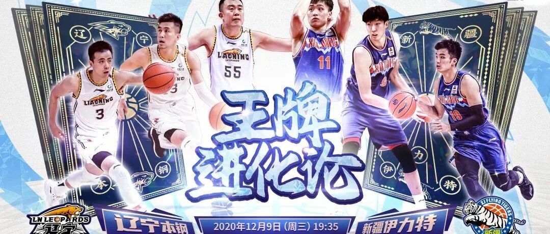 郭艾伦&周琦：昨日擦肩而过，今日王牌对决