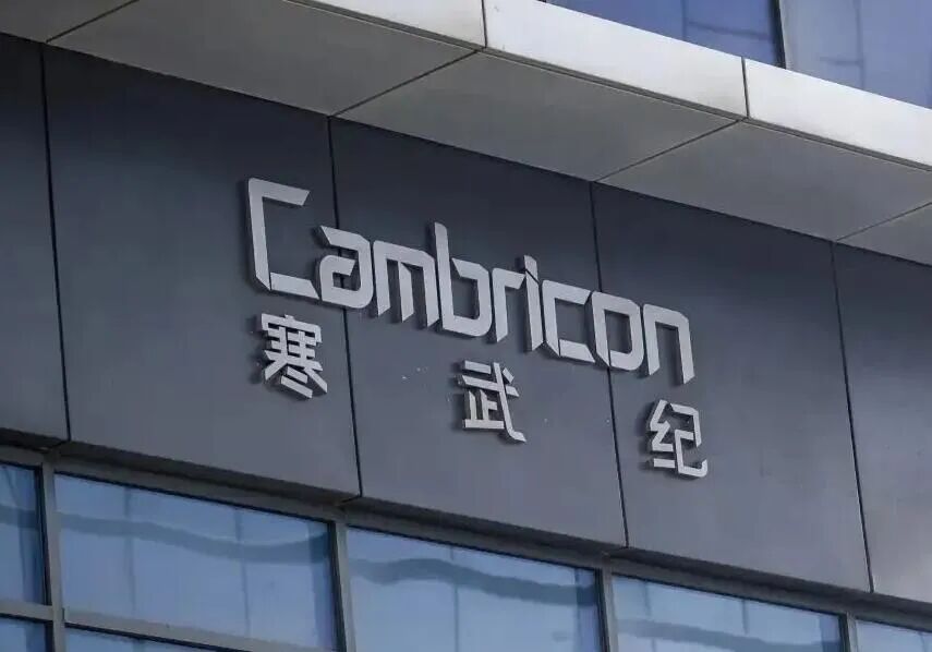 高盛再度上调寒武纪目标价,寒武纪：国产AI芯片的“觉醒时刻”