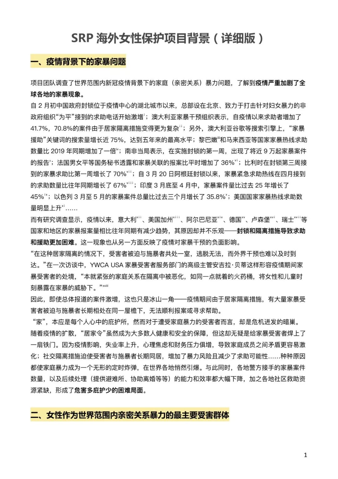 Srp Project 海外女性保护项目 正式接受德国等地求助 Wegzude留德圈 微信公众号文章阅读 Wemp