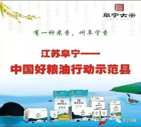 “阜宁大米”获得“江苏大米十大区域名牌”称号