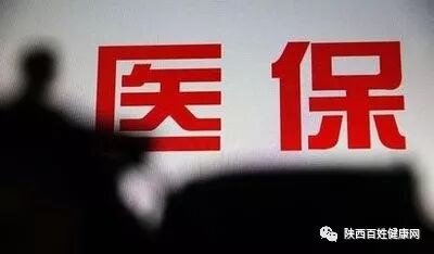 注意！大病保險報銷比例提升到60%！高血壓、糖尿病門診用藥納入醫保，陜西人就醫還可以…… 健康 第1張