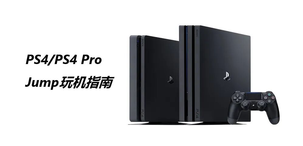 想扩充ps4容量 外接移动硬盘使用指南 Ps4指南 Jump X Ps5 微信公众号文章阅读 Wemp