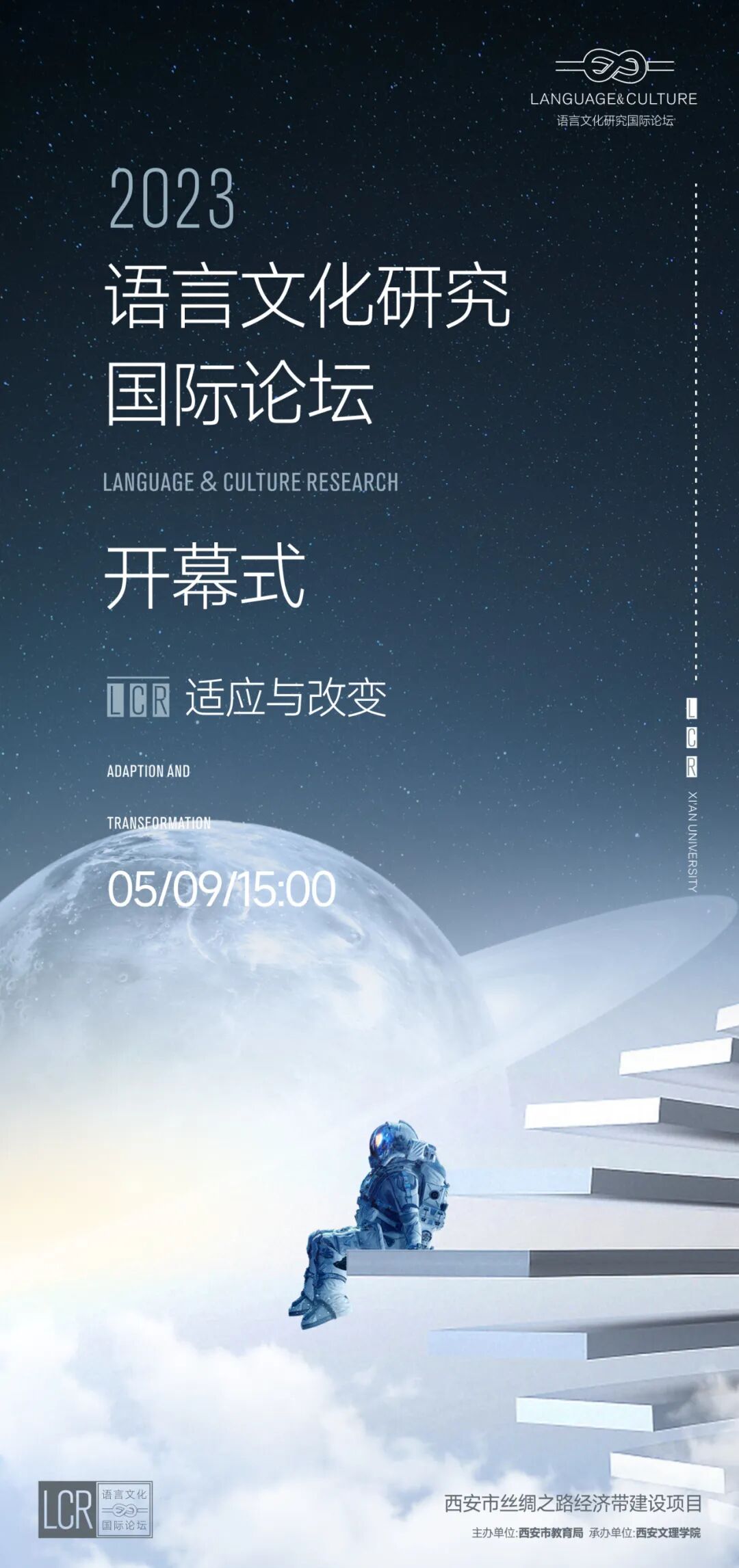 语言直播 直播 | 2023语言文化研究国际论坛开幕式及讲座（5月9日）