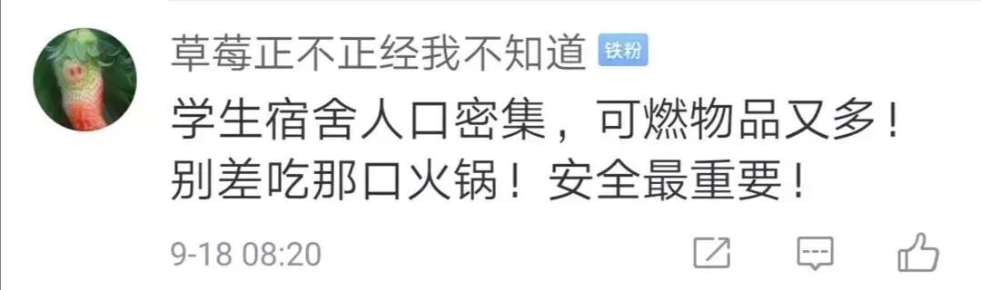 学生寝室煮火锅网上显摆 “最强宿管”现场“查寝”