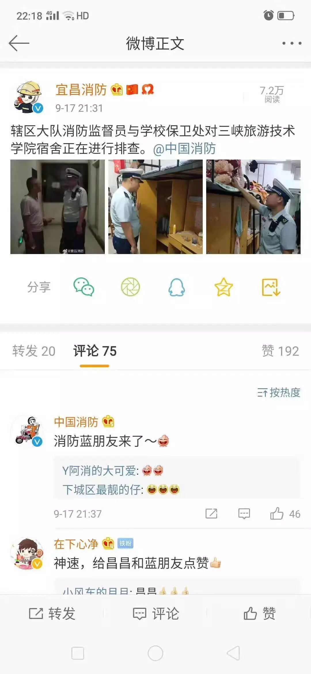 学生寝室煮火锅网上显摆 “最强宿管”现场“查寝”