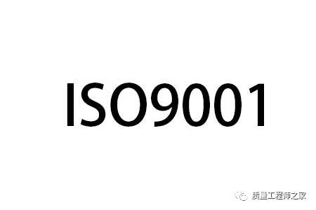ISO9001认证审核的准备工作(图2)
