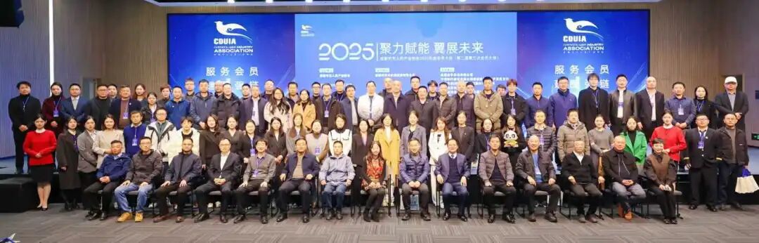 成都市无人机产业协会5.jpg