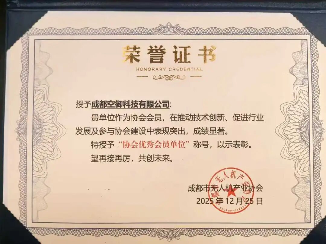 成都市无人机产业协会3.jpg