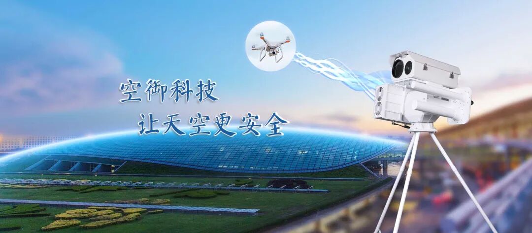 反無人機(jī)怎樣治理黑飛？ 這些方法你要知道的圖3