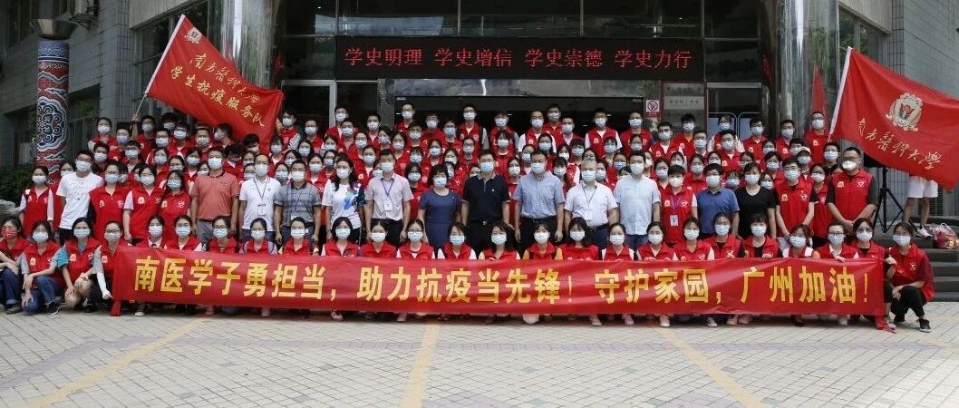 南医学子勇担当，助力抗疫当先锋！
