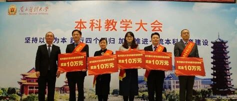 【迎接党代会】落实立德树人任务 推进本科教育教学综合改革