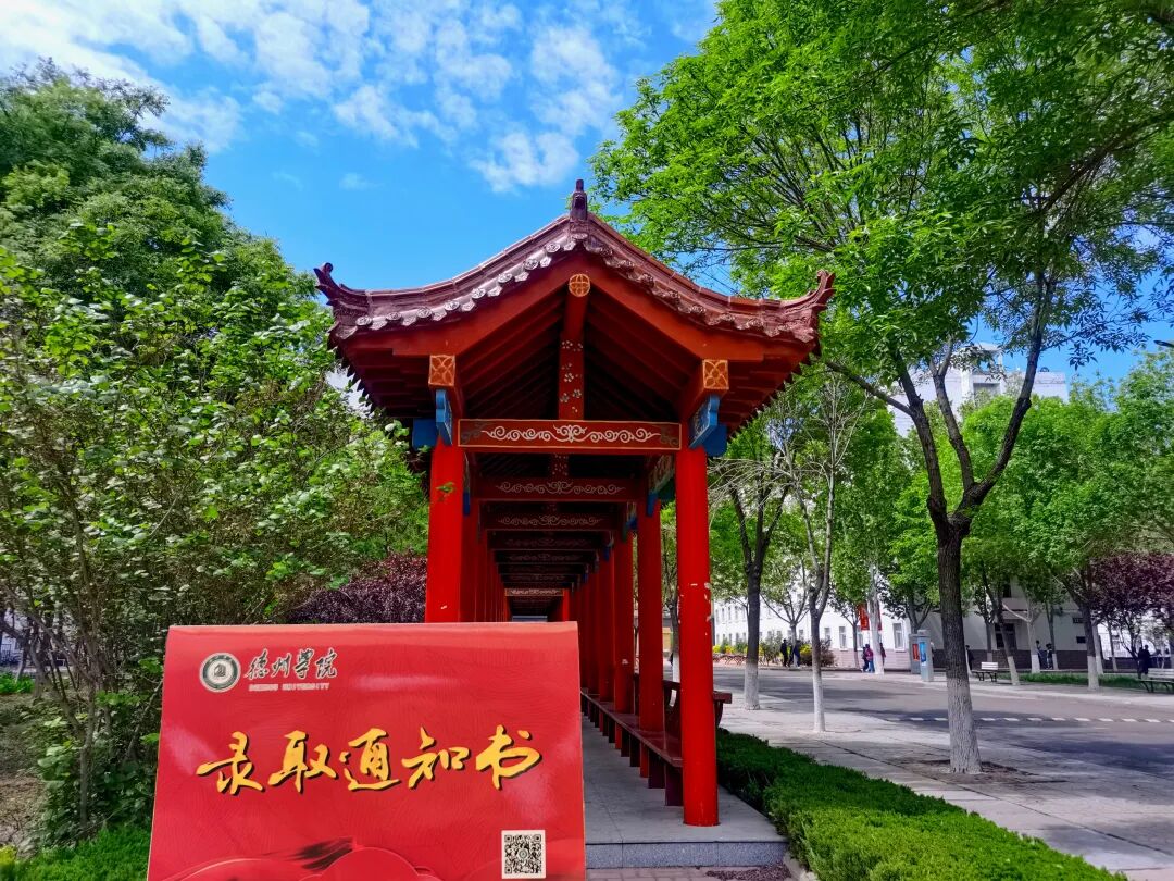 德州学院2022年本科录取通知书样式