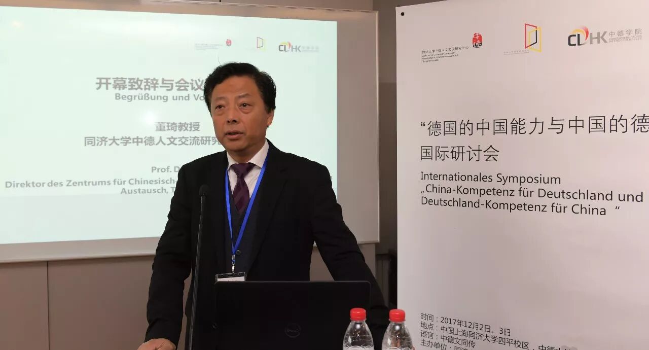 同济大学中德人文交流研究中心主任董琦教授致辞