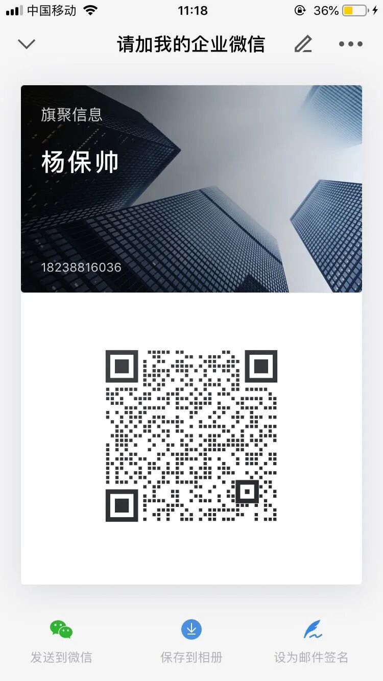企业微信个人信息二维码扫描跳转后页面定制