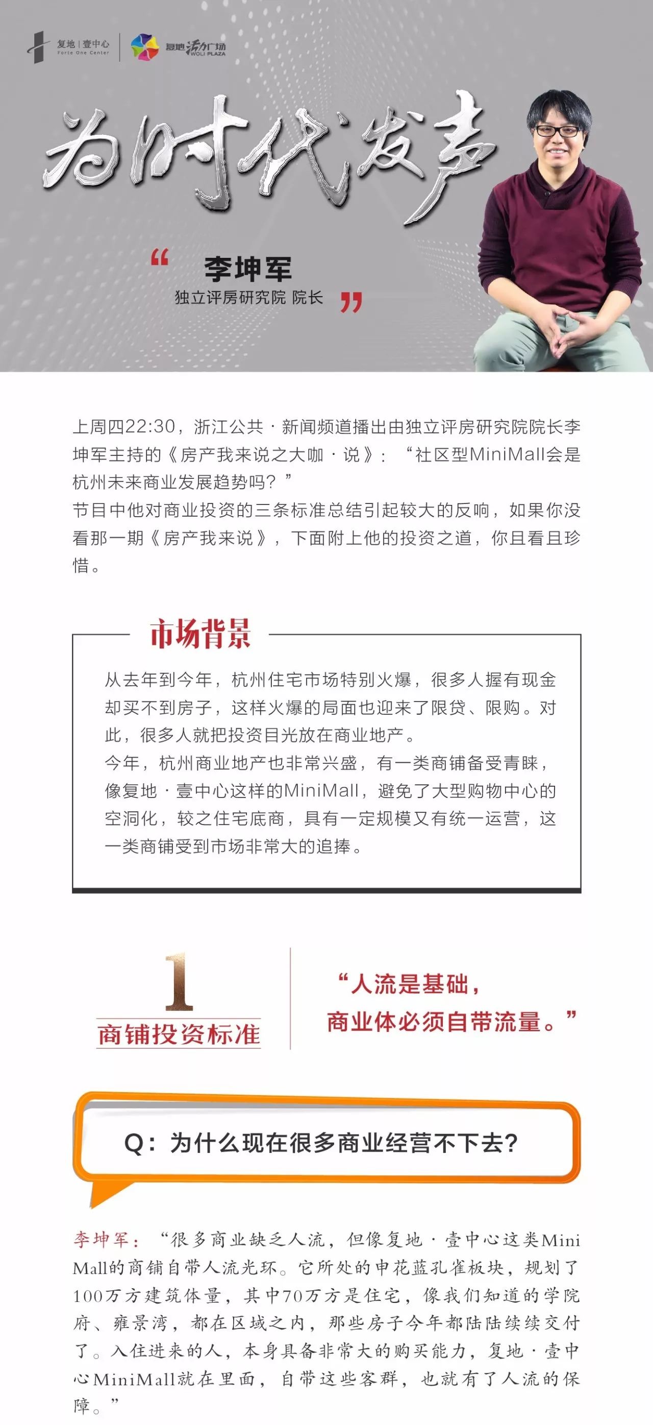 来《房产我来说》现场,李坤军与你聊聊投资那点事!