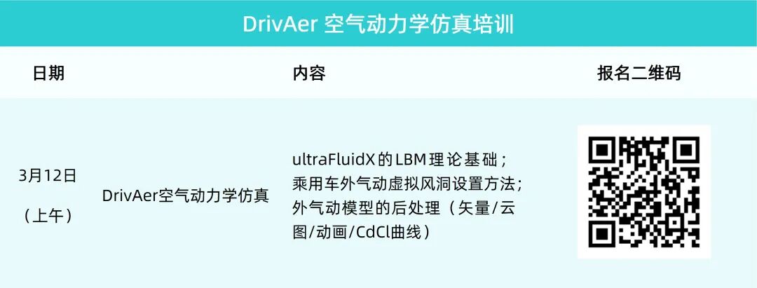 培訓計劃丨Altair 三月培訓及網絡研討會計劃的圖4