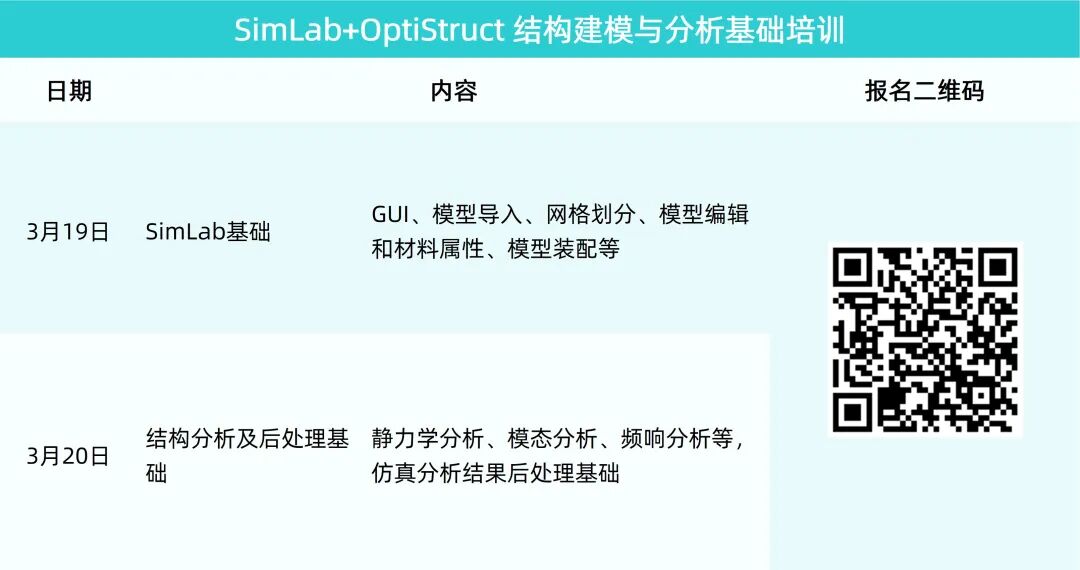 培訓計劃丨Altair 三月培訓及網絡研討會計劃的圖6