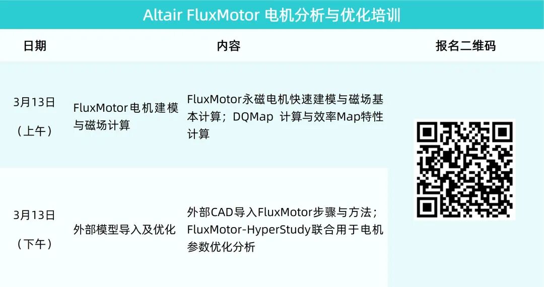 培訓計劃丨Altair 三月培訓及網絡研討會計劃的圖5